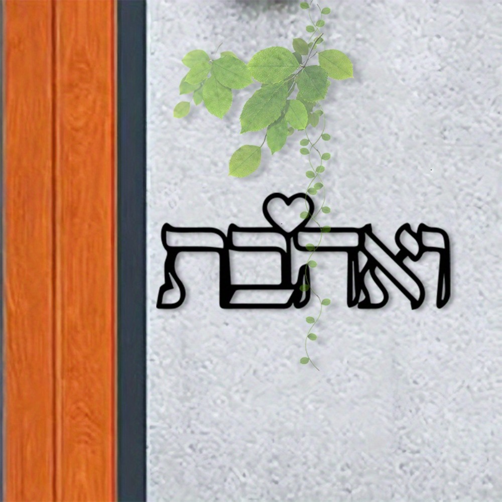 Home Decor - CIFBUY Metal Wall Art Hebrew Letter