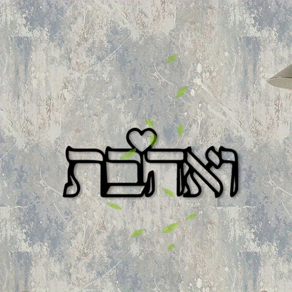 CIFBUY Metal Wall Art Hebrew L - Home Decor review and price